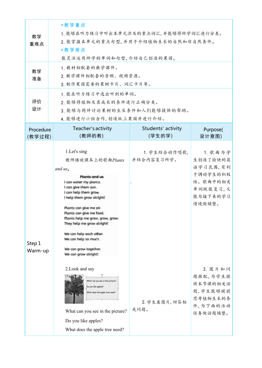 PEP三上英语Unit 4Plants around us Part B Start to read&C Project Make a paper garden教学设计.docx_第3页