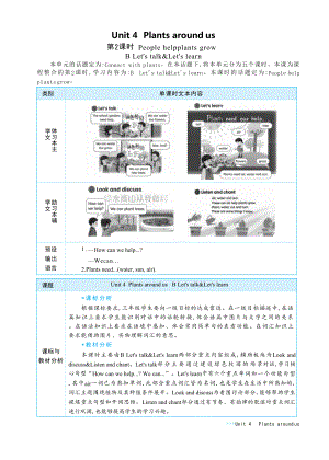 PEP三上英语Unit 4Plants around us Part B Let's talk&Let'slearn教学设计.docx