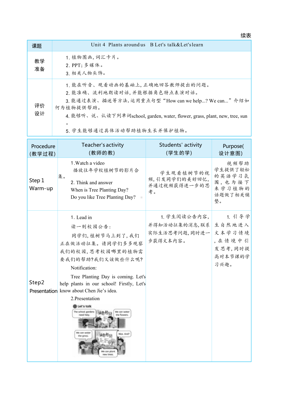 PEP三上英语Unit 4Plants around us Part B Let's talk&Let'slearn教学设计.docx_第3页