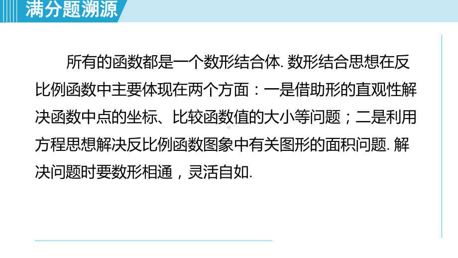 重点题型 反比例函数中的数形结合思想课件 2024-2025学年人教版（2012）九年级下册数学.pptx_第2页