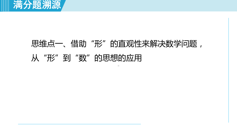 重点题型 反比例函数中的数形结合思想课件 2024-2025学年人教版（2012）九年级下册数学.pptx_第3页