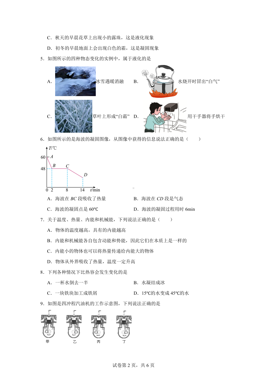 黑龙江省大庆市肇源县九年一贯制头台中学等2024-2025学年九年级上学期10月月考物理试题.docx_第2页