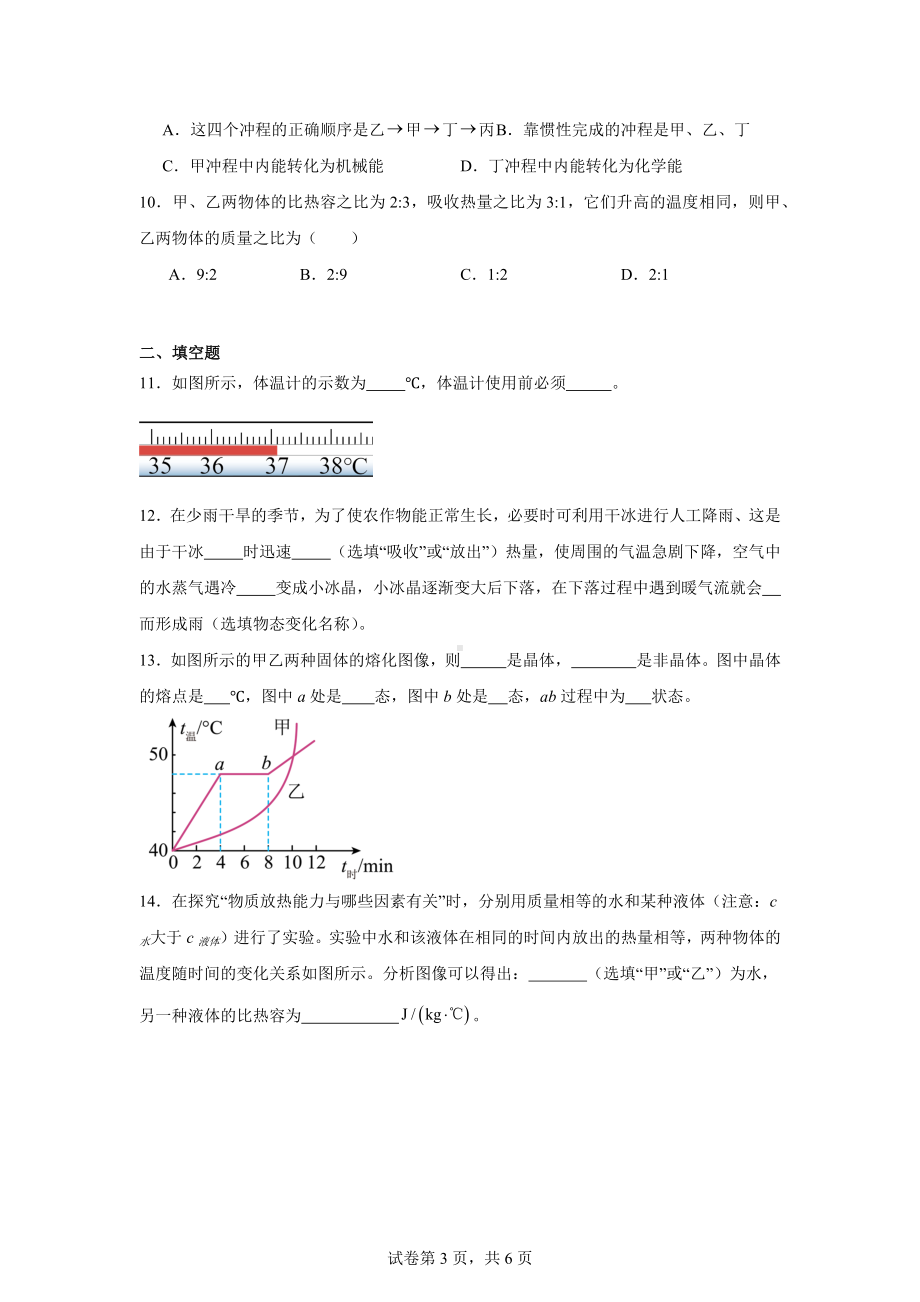 黑龙江省大庆市肇源县九年一贯制头台中学等2024-2025学年九年级上学期10月月考物理试题.docx_第3页