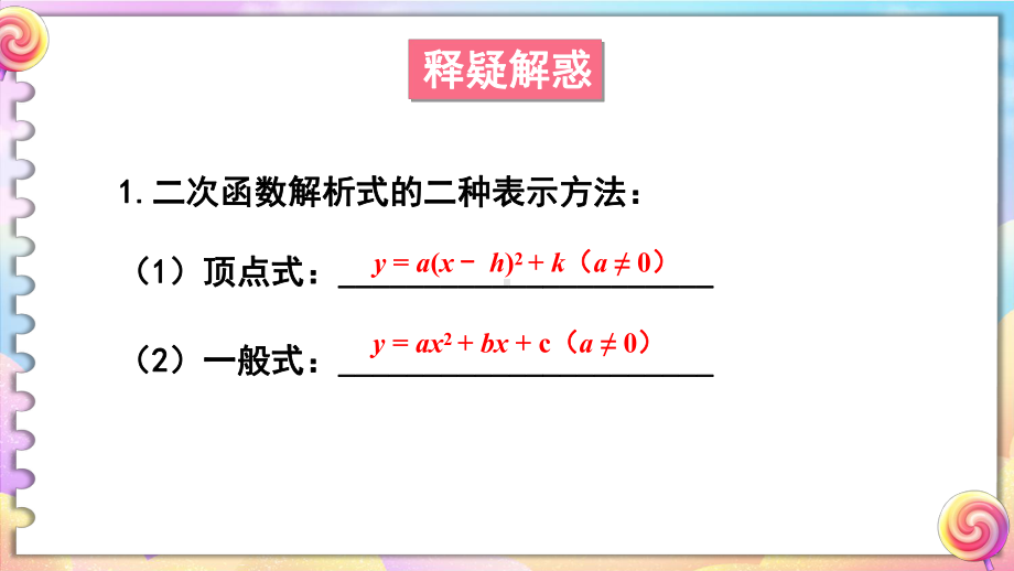 第26章 二次函数章末复习 课件 2023-2024学年华东师大版数学九年级下册.pptx_第3页