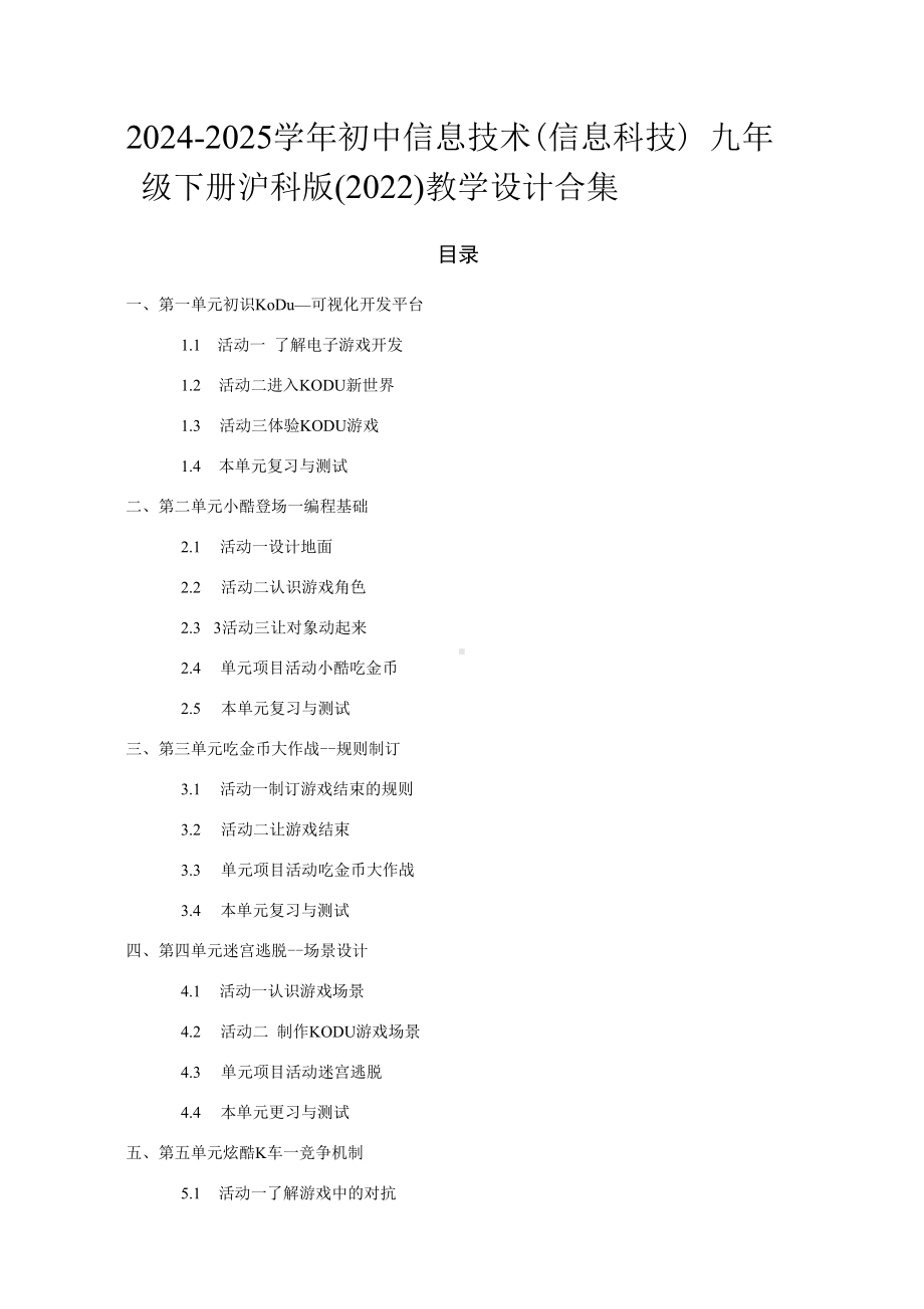 2024-2025学年初中信息技术（信息科技）九年级下册沪科版.docx_第1页