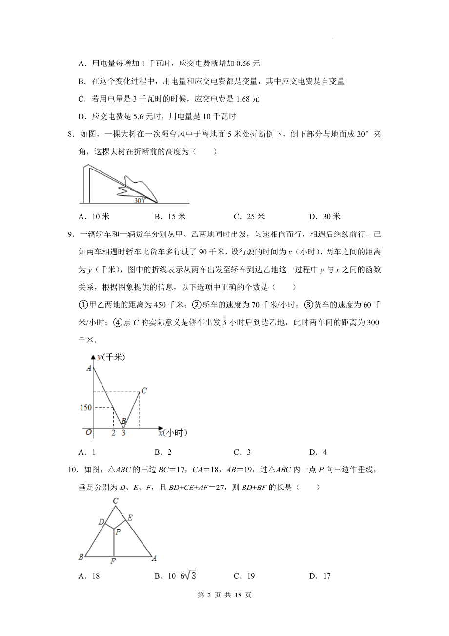 北师大版（2024）七年级上册数学期中复习第1—4章综合测试卷（含答案解析）.docx_第2页