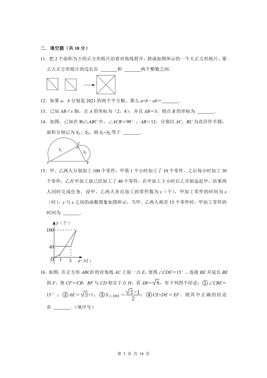 北师大版（2024）七年级上册数学期中复习第1—4章综合测试卷（含答案解析）.docx_第3页