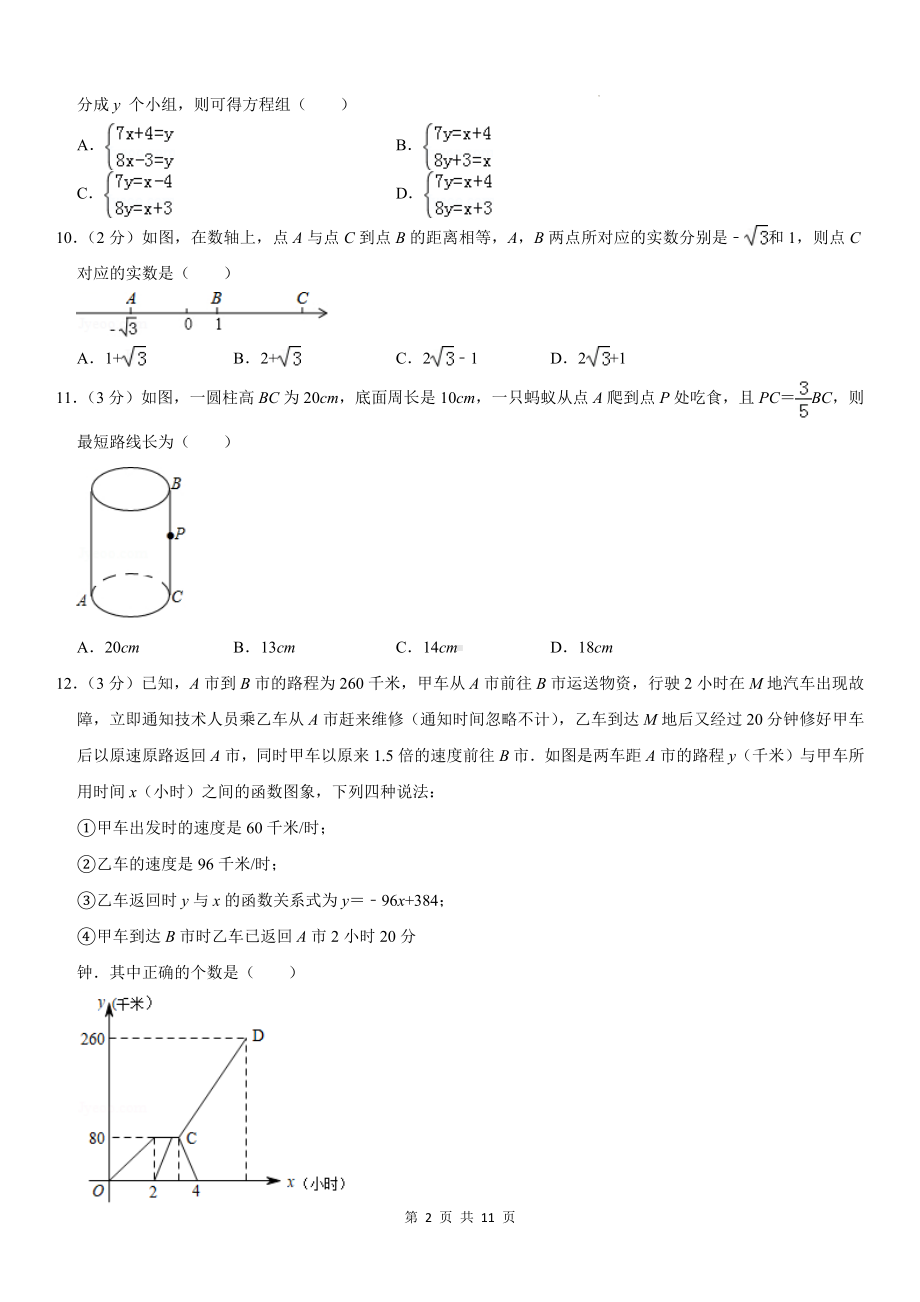 人教版八年级上册数学期中考试模拟试卷（含答案）.docx_第2页