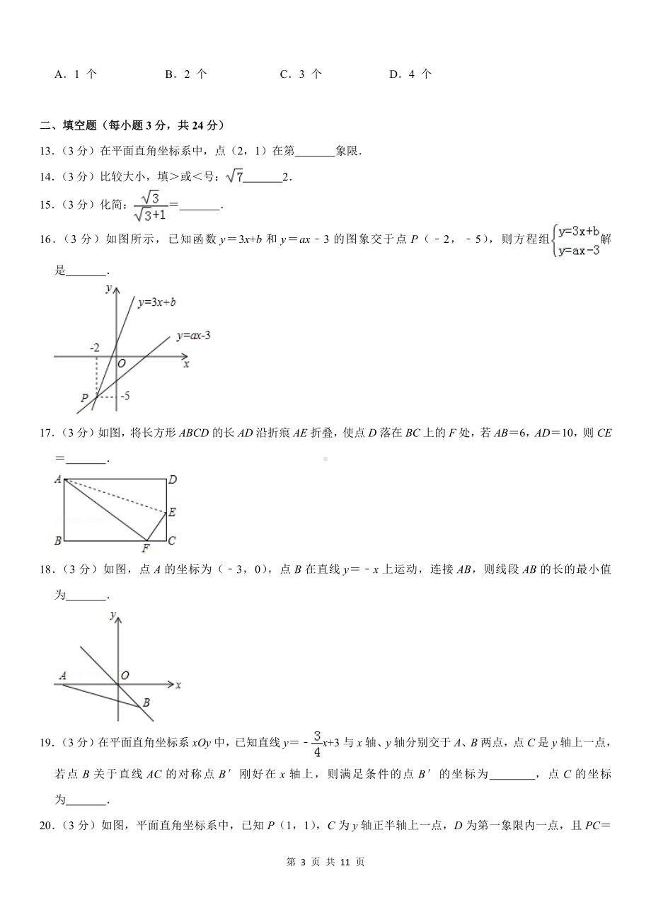 人教版八年级上册数学期中考试模拟试卷（含答案）.docx_第3页