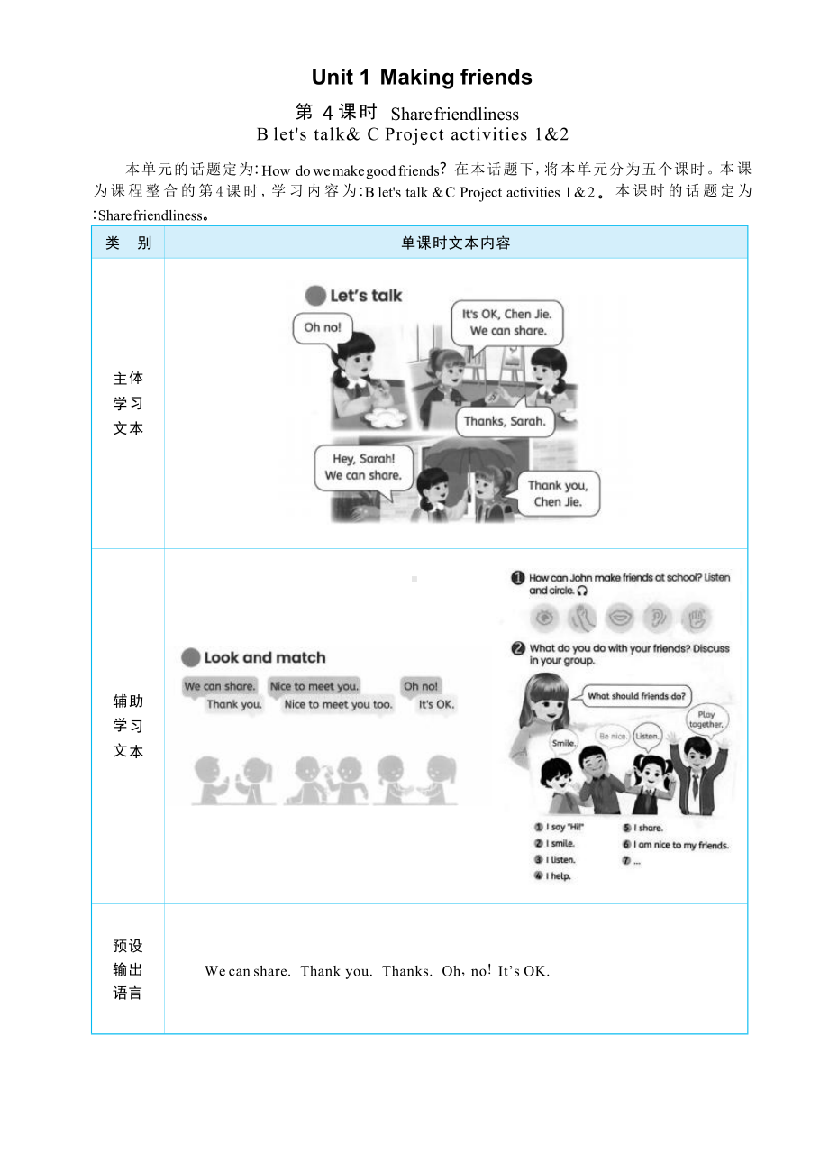 PEP三年级上英语Unit 1 Making friends Part B let's talk&C Project activities 1&2 大单元整体教学设计.docx_第1页