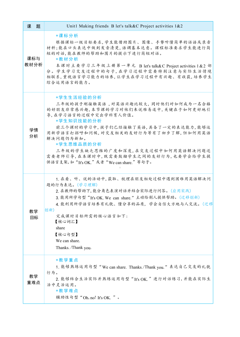 PEP三年级上英语Unit 1 Making friends Part B let's talk&C Project activities 1&2 大单元整体教学设计.docx_第2页