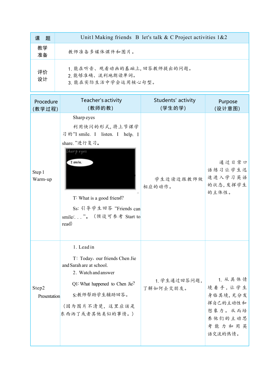 PEP三年级上英语Unit 1 Making friends Part B let's talk&C Project activities 1&2 大单元整体教学设计.docx_第3页