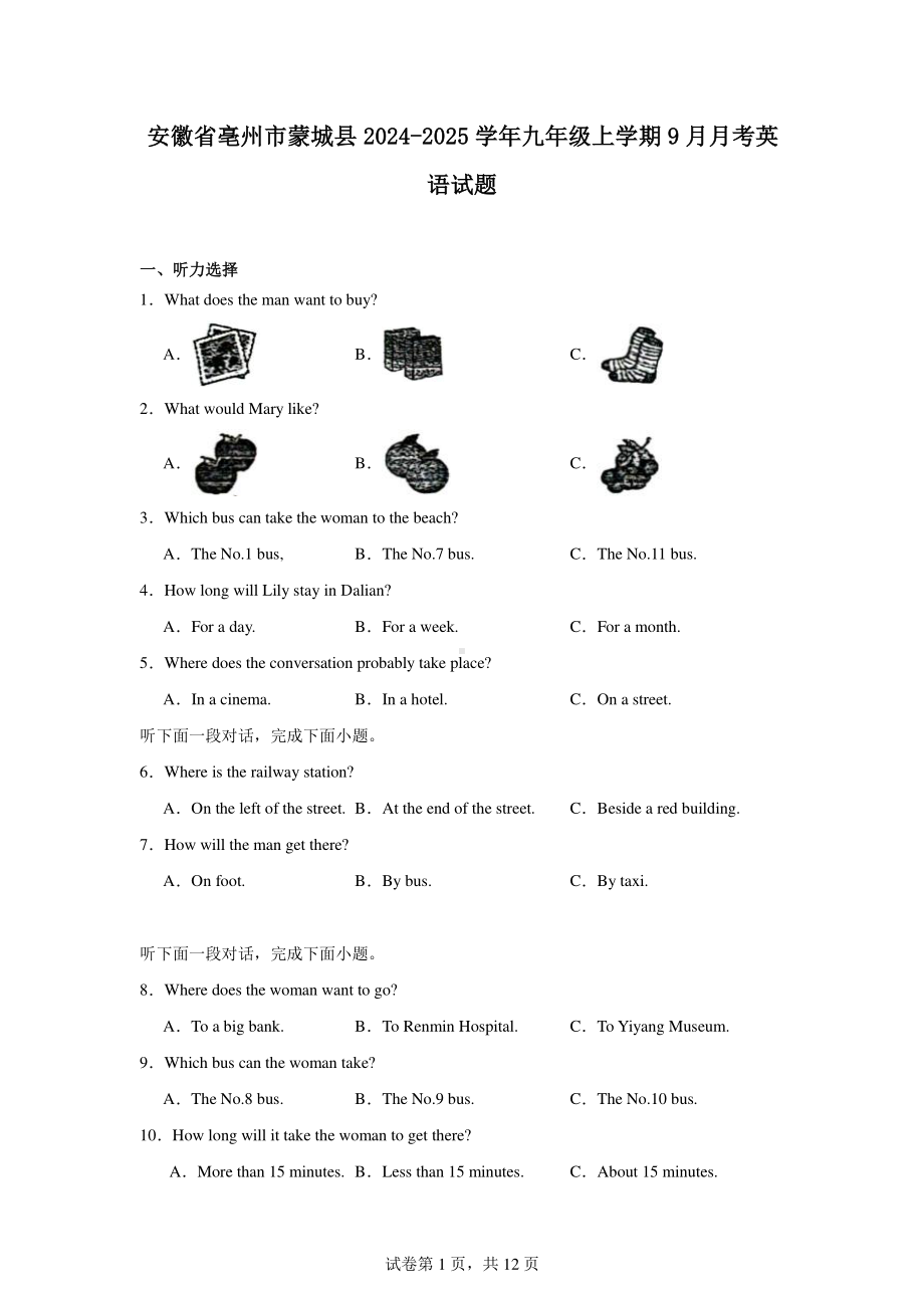 安徽省亳州市蒙城县2024-2025学年九年级上学期9月月考英语试题.pdf_第1页