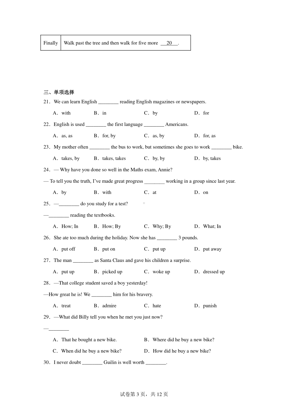 安徽省亳州市蒙城县2024-2025学年九年级上学期9月月考英语试题.pdf_第3页