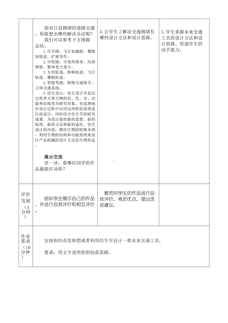 第8课《日新月异通四方》教学设计 -2024新岭南美版七年级上册《美术》.docx_第3页