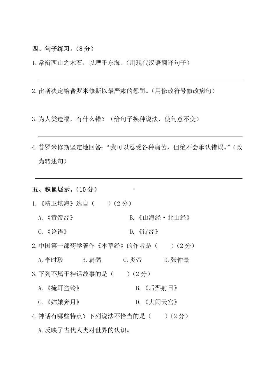 部编人教版四年级语文上册四单元测试卷（及答案）.doc_第3页