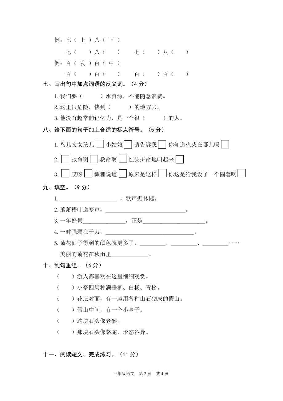 2023年部编人教版三年级语文上册期中测试卷(必考题).doc_第2页