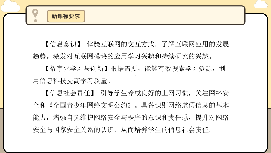 2.2在线协作选素材 ppt课件 -2024新川教版七年级上册《信息科技》.pptx_第3页