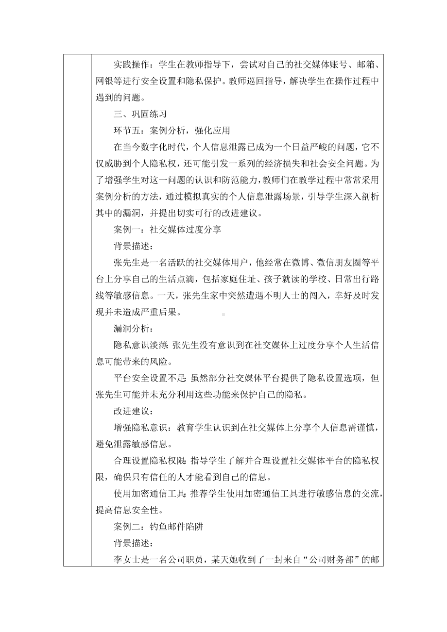 第三单元第二节 保护个人信息安全 教学设计 -2024新川教版七年级上册《信息科技》.docx_第3页