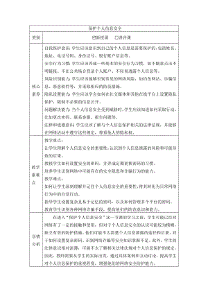 第三单元第二节 保护个人信息安全 教学设计 -2024新川教版七年级上册《信息科技》.docx