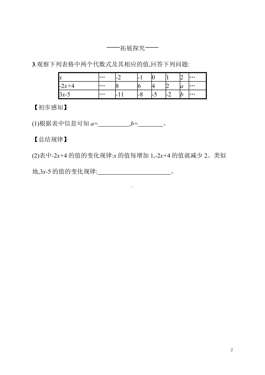 3.2代数式的值（同步练习）北师大版（2024）数学七年级上册.docx_第2页