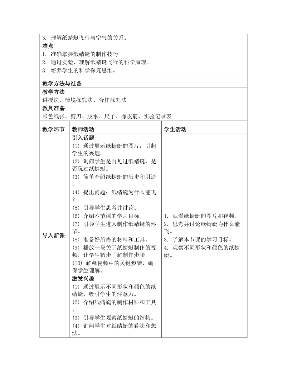 13 做纸蜻蜓 教学设计-2024新青岛版一年级上册《科学》.docx_第2页