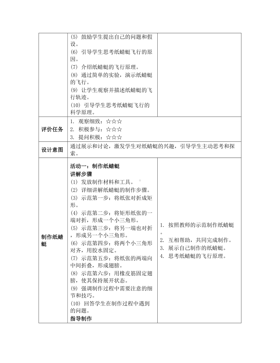 13 做纸蜻蜓 教学设计-2024新青岛版一年级上册《科学》.docx_第3页