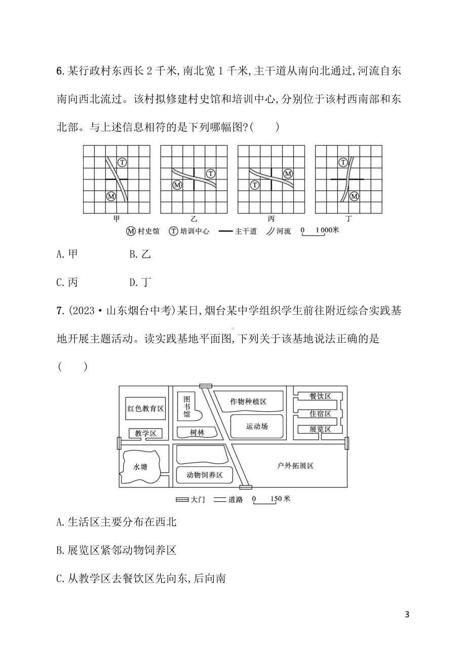 2.1地图的阅读 同步练习（含答案）人教版（2024）地理七年级上册.docx_第3页