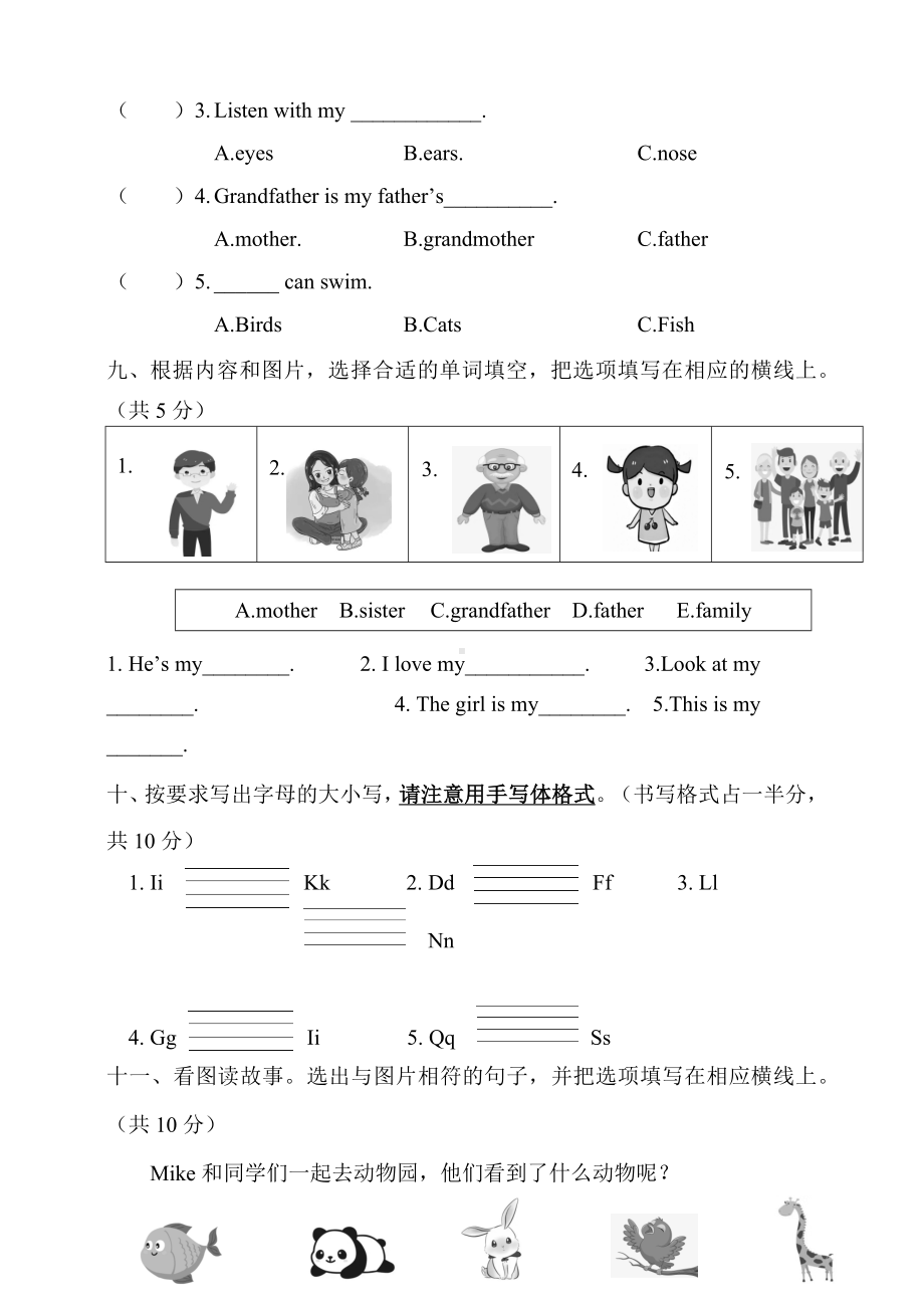 2024新人教PEP版三年级上册《英语》期中（试题） .docx_第3页