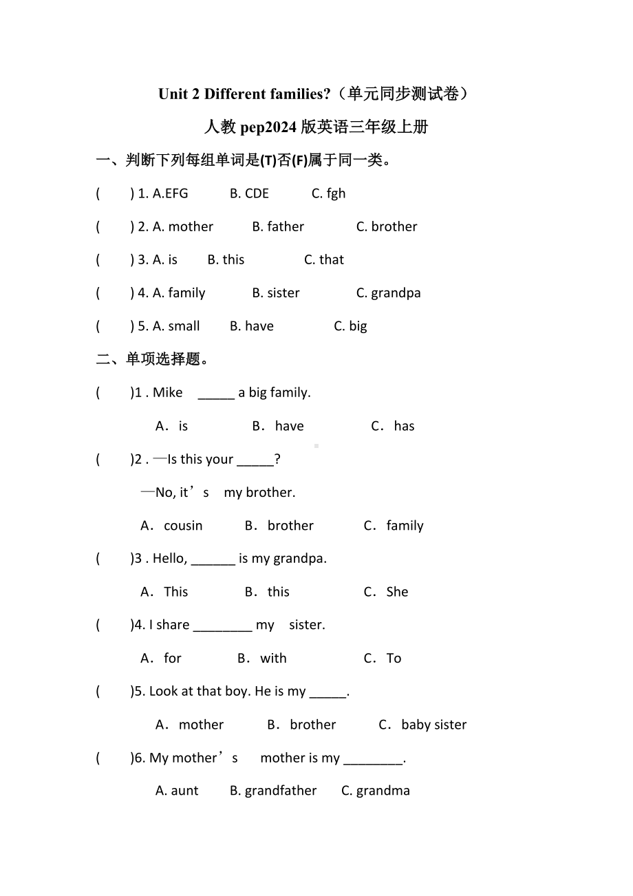 2024新人教PEP版三年级上册《英语》Unit 2 Different families（单元测试） .docx_第1页