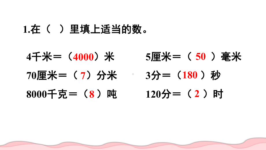 2024年新人教版三年级数学上册《教材练习24练习二十四（附答案）》教学课件.pptx_第3页