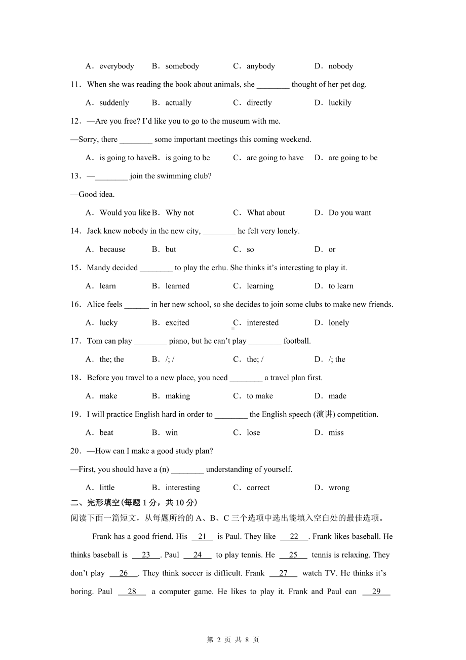 外研版（2024新版）七年级上册英语Unit 2学情调研检测试卷（含答案）.docx_第2页