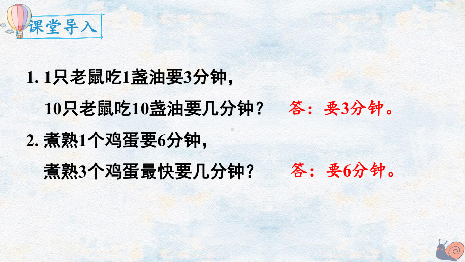 2024年新人教版四年级数学上册《第8单元第2课时 烙饼问题 数学广角—优化》教学课件.pptx_第3页