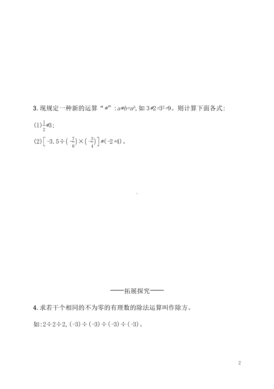 2.5　有理数的混合运算（同步练习）北师大版（2024）数学七年级上册.docx_第2页