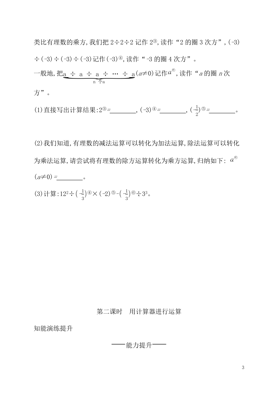 2.5　有理数的混合运算（同步练习）北师大版（2024）数学七年级上册.docx_第3页