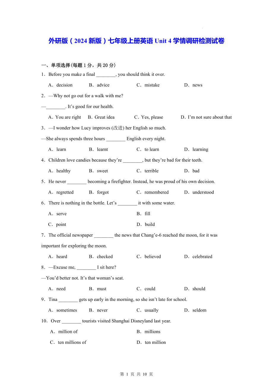 外研版（2024新版）七年级上册英语Unit 4学情调研检测试卷（含答案）.docx_第1页