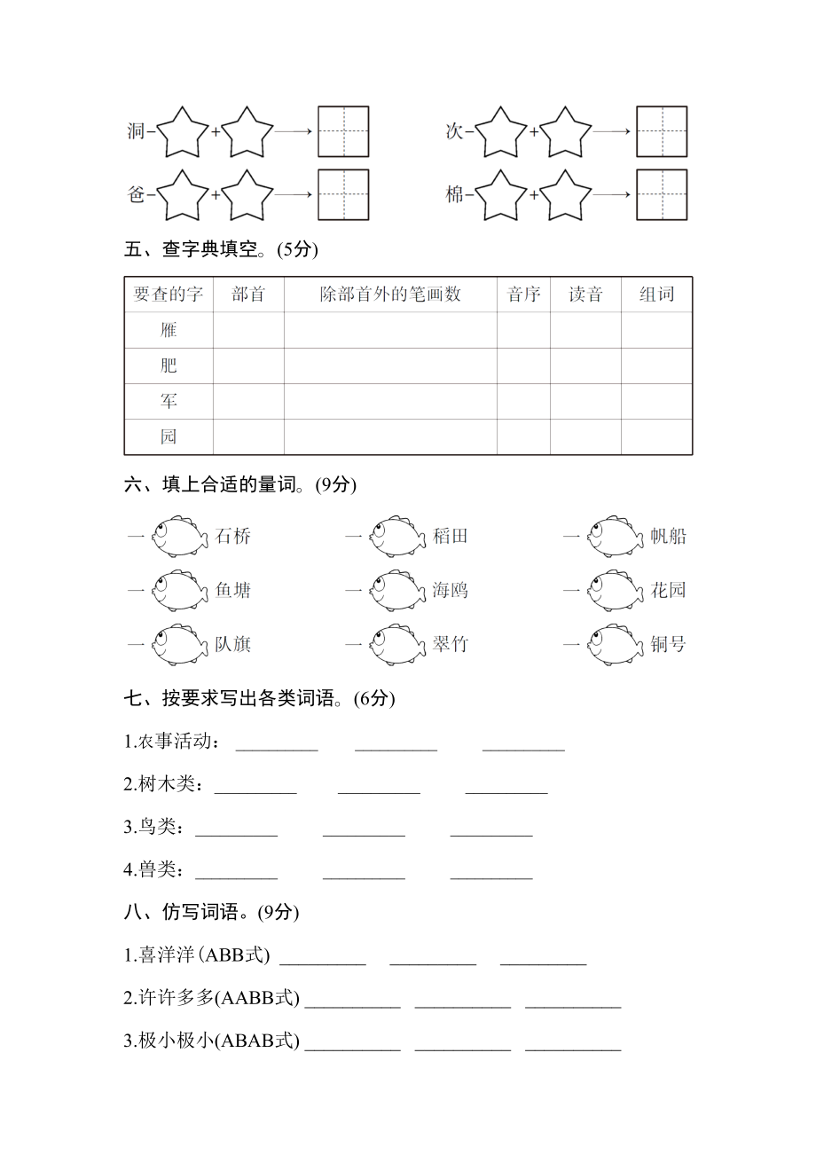 部编人教版二年级语文上册二单元测试卷（及答案）.doc_第2页