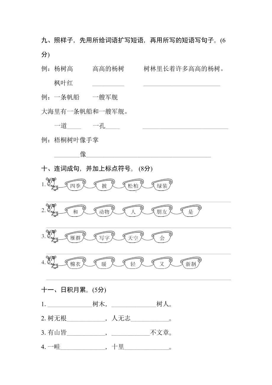 部编人教版二年级语文上册二单元测试卷（及答案）.doc_第3页