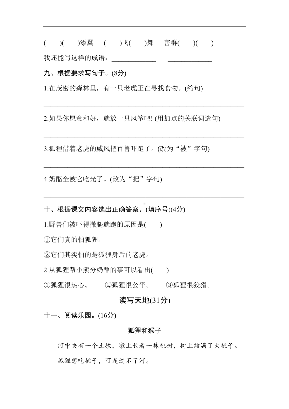 部编人教版二年级语文上册八单元测试卷及答案(A4可打印).doc_第3页