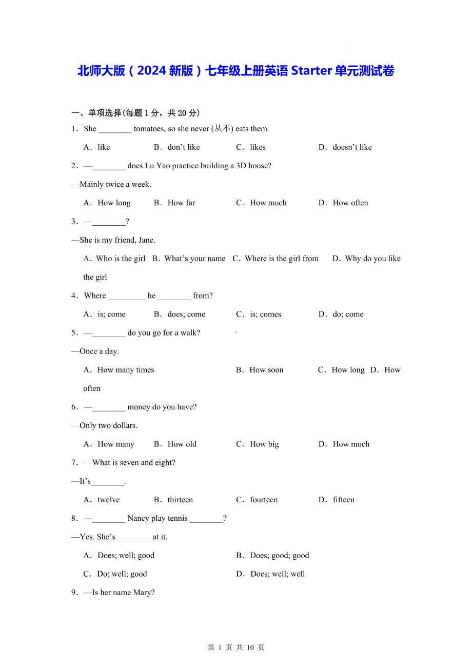 北师大版（2024新版）七年级上册英语Starter单元测试卷（含答案）.docx_第1页