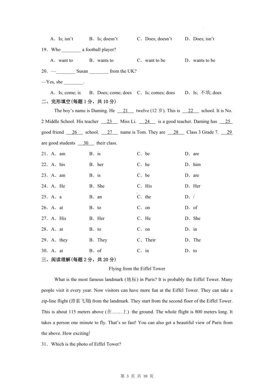 北师大版（2024新版）七年级上册英语Starter单元测试卷（含答案）.docx_第3页