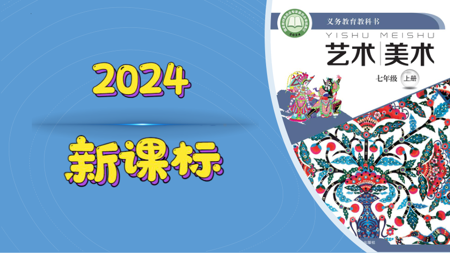 第三单元第4课 《曲径通幽》ppt课件-2024新桂美版七年级上册《美术》.pptx_第1页