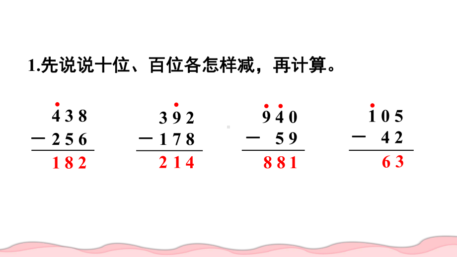 2024年新人教版三年级数学上册《教材练习9练习九（附答案）》教学课件.pptx_第3页