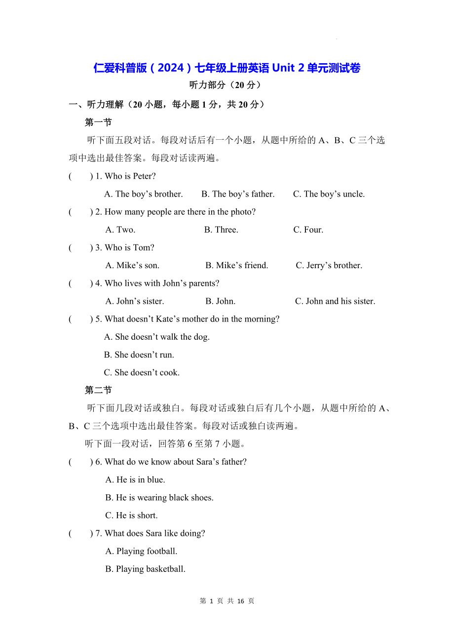 仁爱科普版（2024）七年级上册英语Unit 2单元测试卷（含答案）.docx_第1页