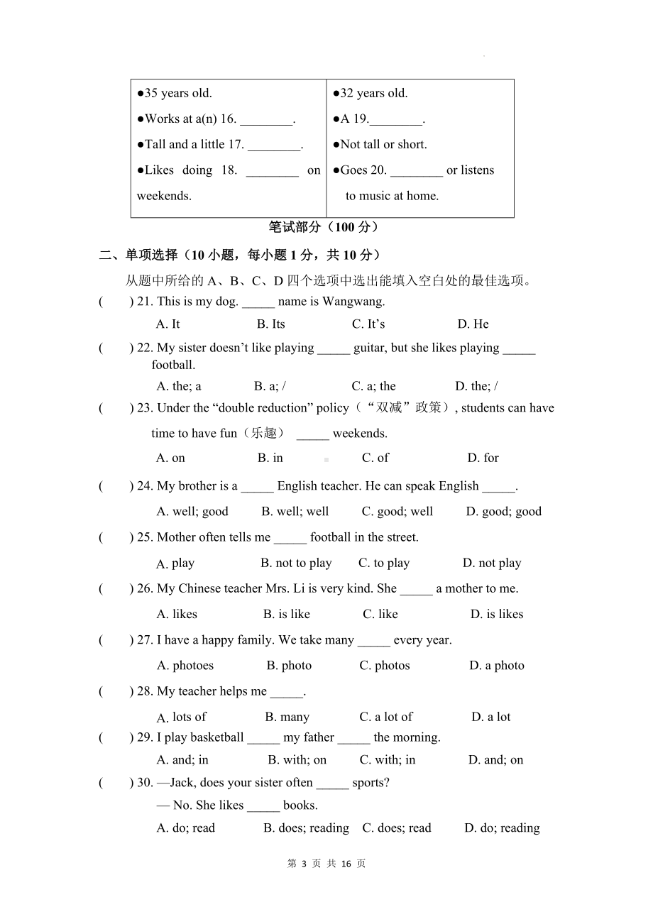 仁爱科普版（2024）七年级上册英语Unit 2单元测试卷（含答案）.docx_第3页