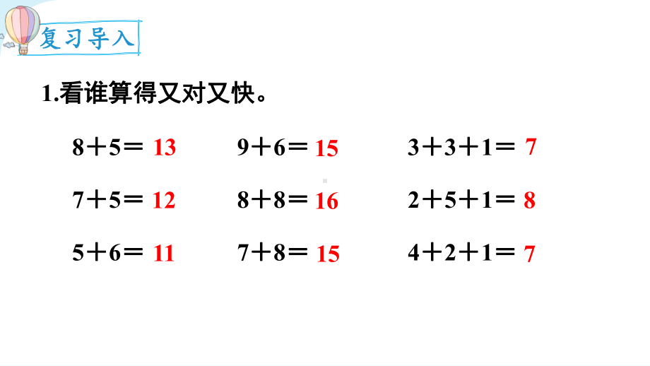 2024年新人教版二年级数学上册《第2单元 第3课时进位加》教学课件.pptx_第3页