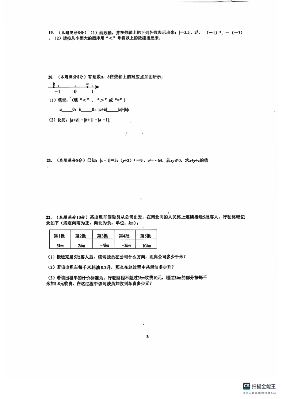 湖北省武汉市黄陂区四黄中学2024-—2025学年上学期七年级数学月考卷 - 副本.pdf_第3页