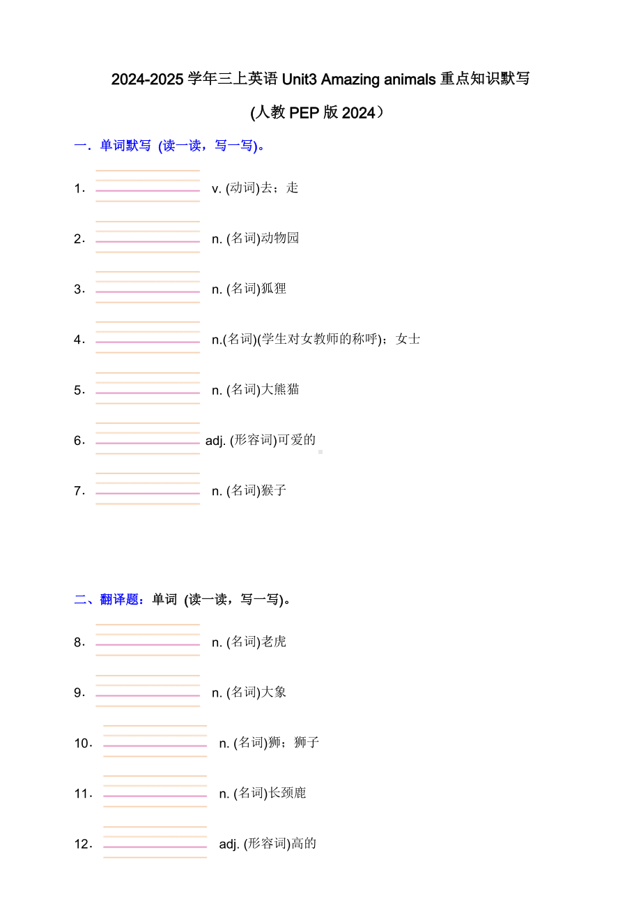 2024新人教PEP版三年级上册《英语》Unit 3 Amazing animals 重点知识默写（专项训练）.docx_第1页