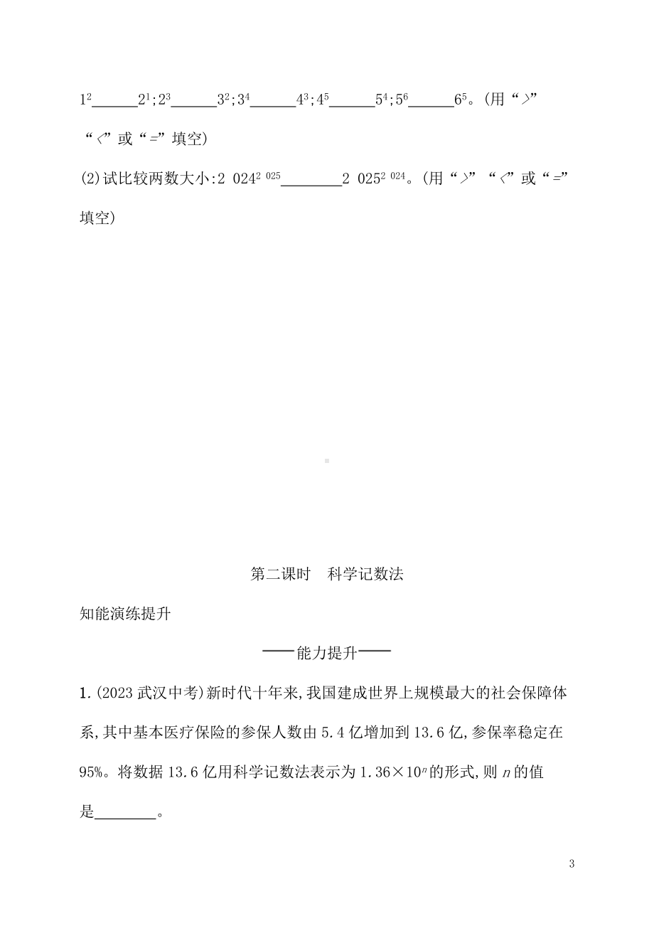 2.4　有理数的乘方（同步练习）北师大版（2024）数学七年级上册.docx_第3页