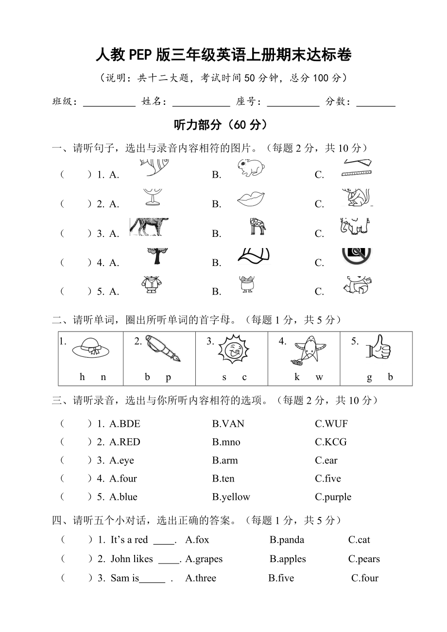 2024新人教PEP版三年级上册《英语》期末 （试题）.docx_第1页